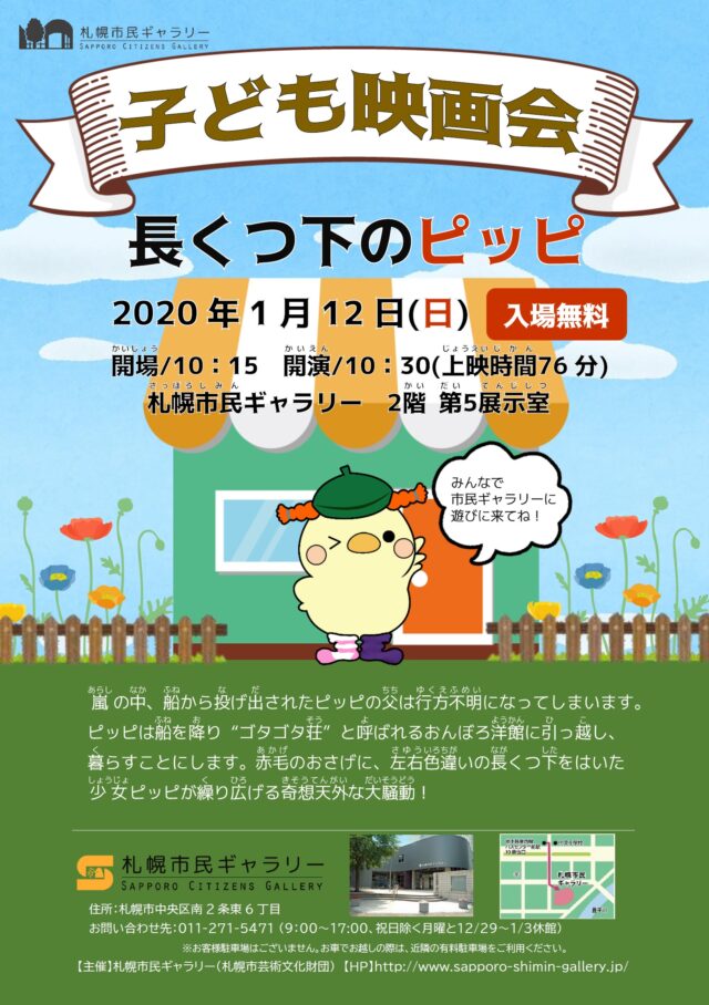 イベント名：札幌市民ギャラリー 冬休み子ども映画会