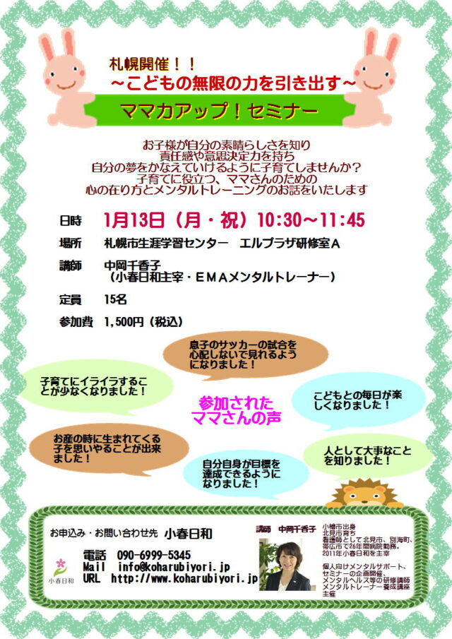イベント名：子どもの無限の力を引き出す！ママさんのためのメンタル力アップセミナー