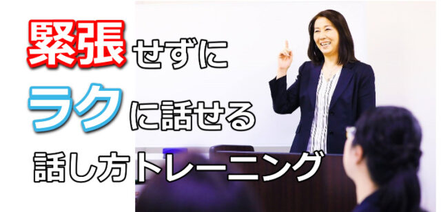 イベント名：緊張せずにラクに話せる「雑談トーク」実践セミナー