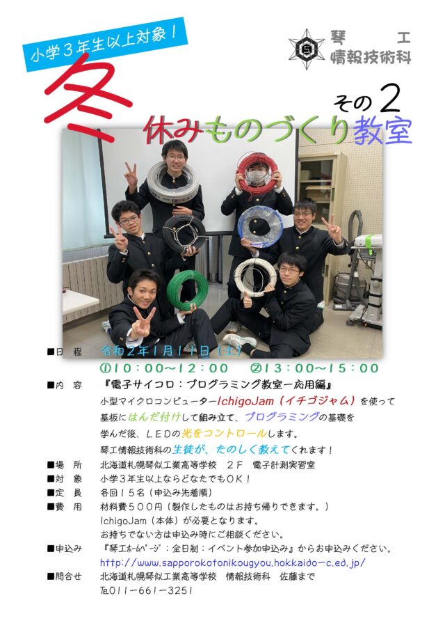 イベント名：冬休みものづくり教室 その２