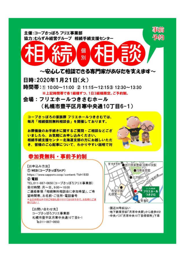 イベント名：相続個別無料相談会