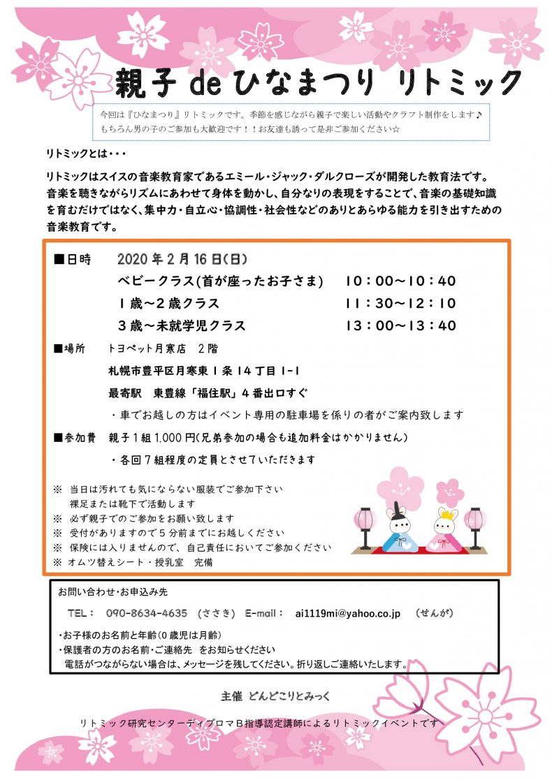 開催終了 親子deひなまつりリトミック 札幌イベント情報マガジン サツイベ Event Id