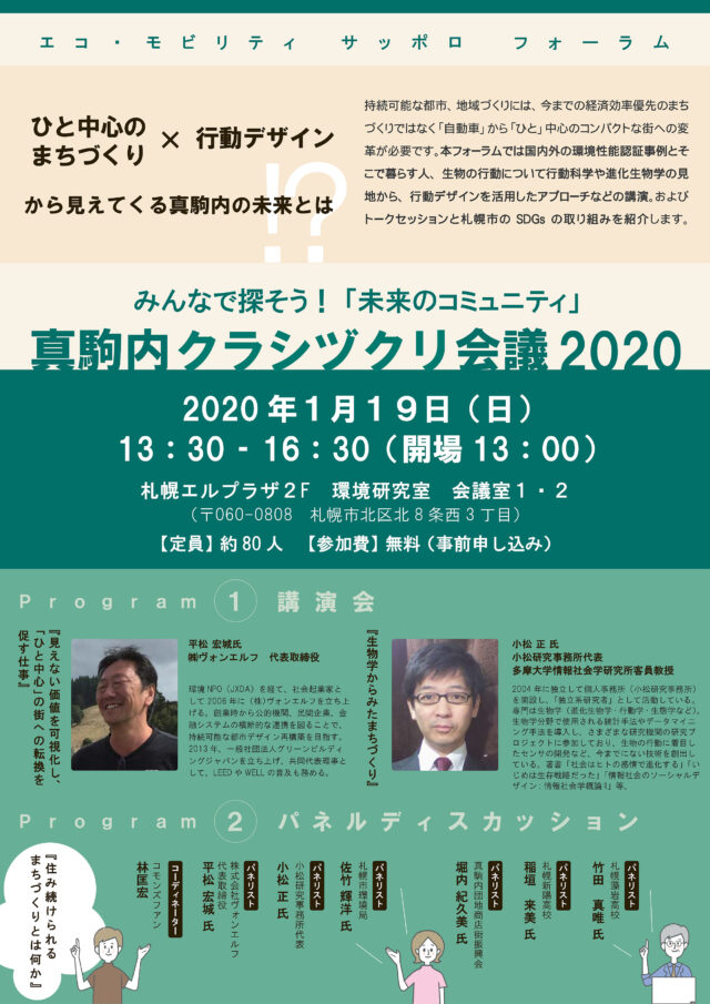 イベント名：みんなで探そう「未来のコミュニティ」