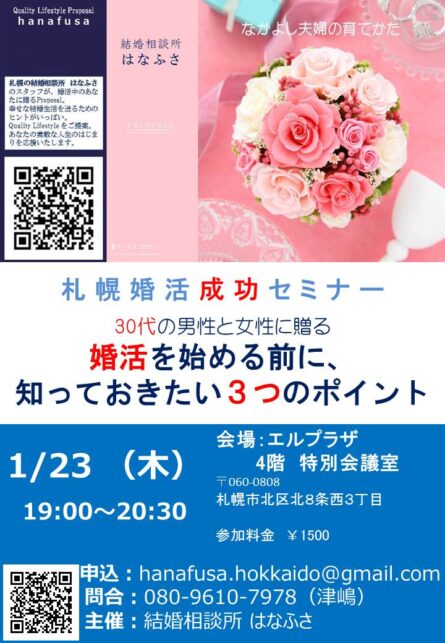 開催終了 婚活成功者に訊く 婚活成功体験談 札幌イベント情報マガジン サツイベ Event Id