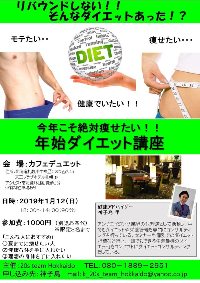 イベント名：今年こそ絶対に痩せたい 必殺ダイエット講座