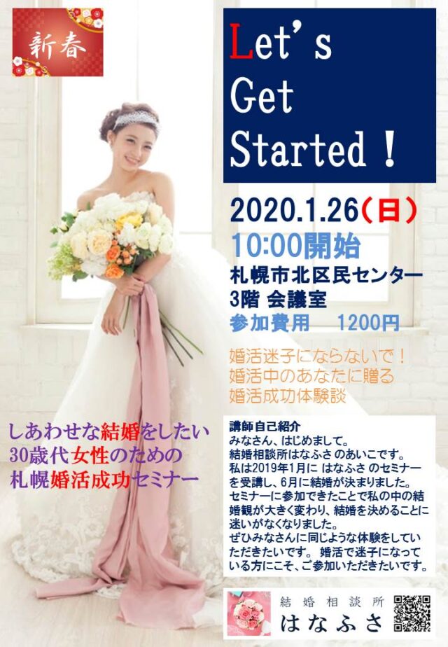イベント名：30歳代女性のための札幌婚活成功セミナー