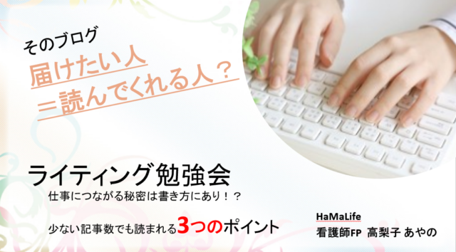 イベント名：マーケティングから学ぶライティング勉強会