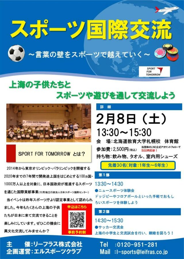 イベント名：スポーツ国際交流