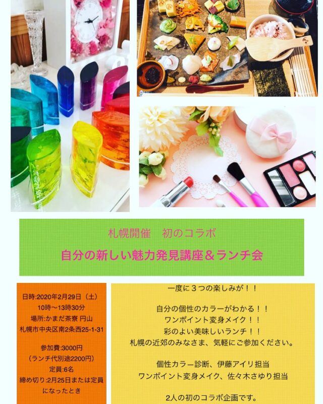 イベント名：自分の新しい魅力発見講座＆ランチ会