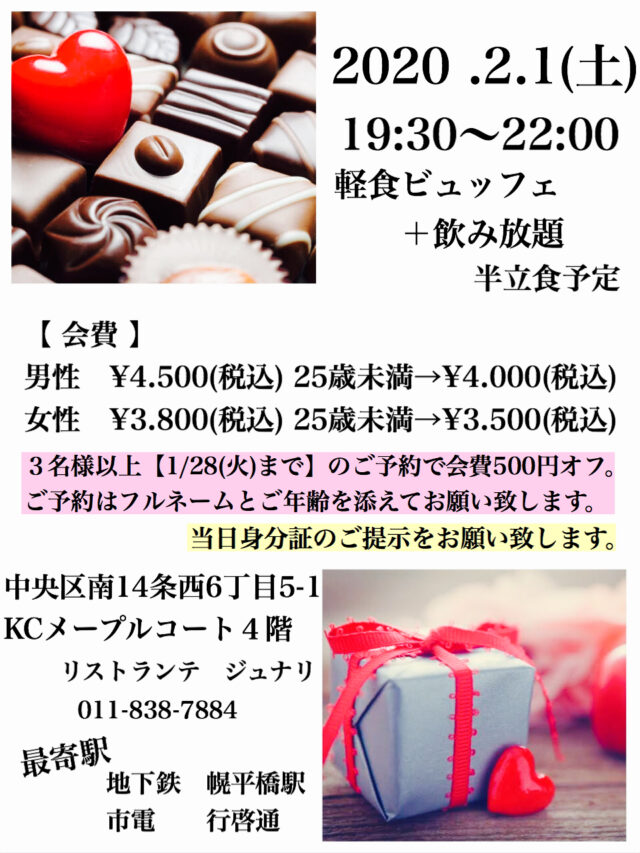 イベント名：ラグジュアリー空間での出逢い