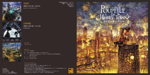 イベント名：えんとつ町のプペル