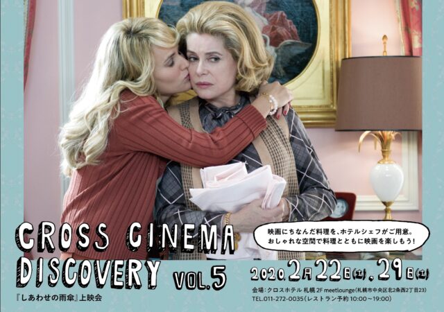 イベント名：「しあわせの雨傘」上映会