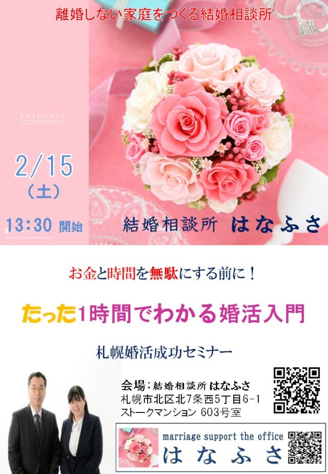 イベント名：わずか１時間でよくわかる婚活 婚活でお金と時間を無駄にする前に