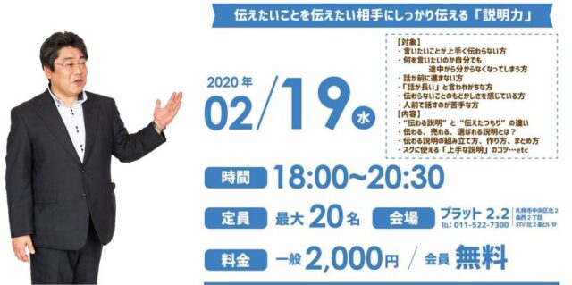 イベント名：「説明力」向上セミナー～伝えたいことを伝えたい相手にしっかり伝える技術～