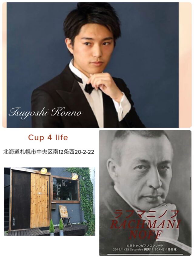 イベント名：近野剛ピアノコンサート ラフマニノフ特集