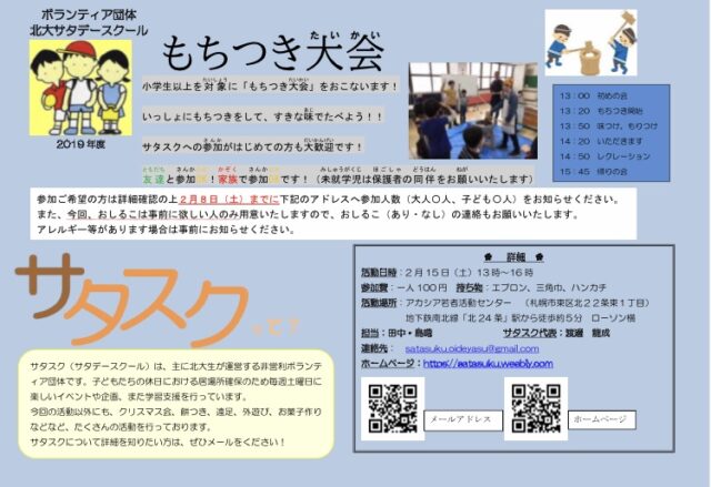 イベント名：餅つき大会