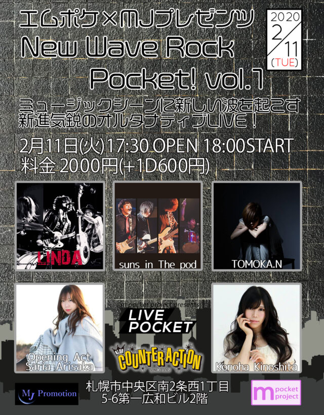 イベント名：New Wave Rock Pocket！ vol.1
