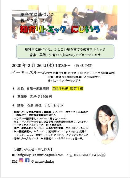 イベント名：知育リトミック にじいろ