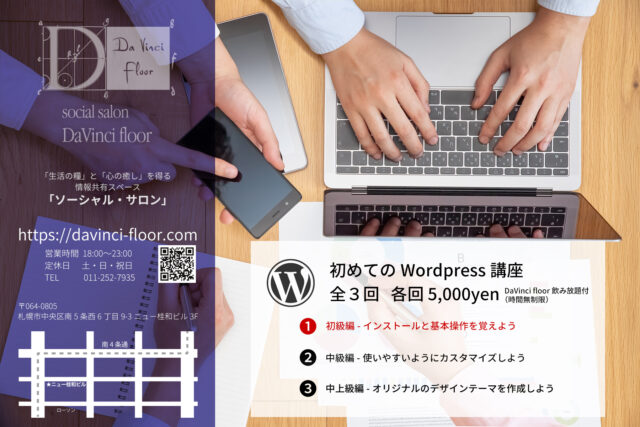 イベント名：初めてのWordPress初級編 インストールして記事を投稿してみよう