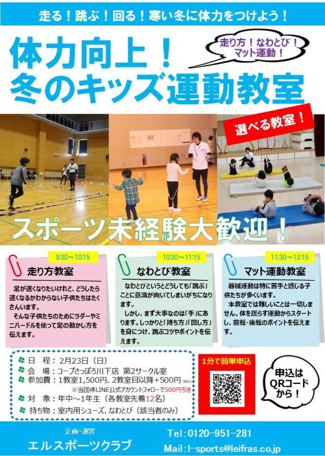 イベント名：冬のキッズ運動教室