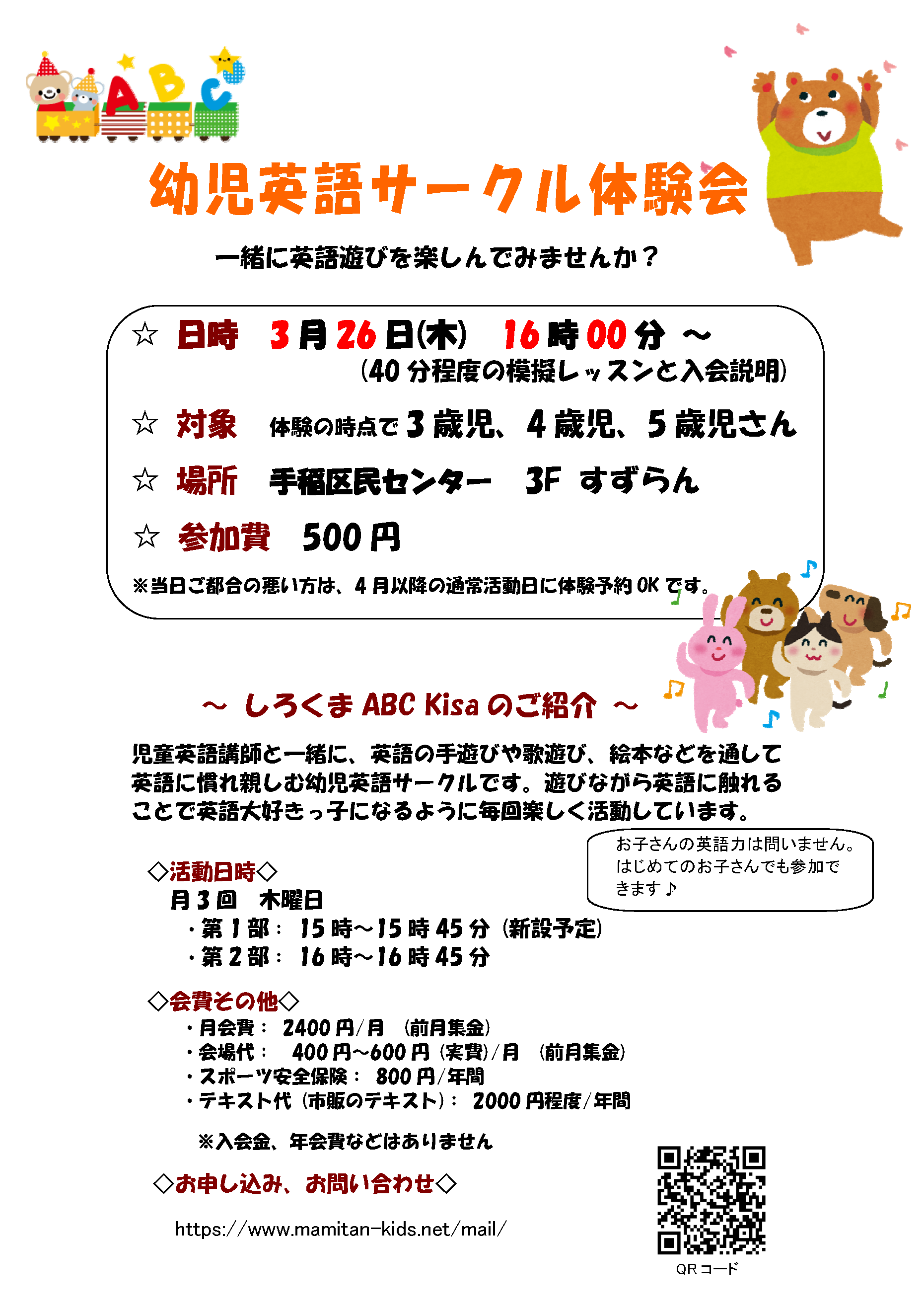 開催終了 幼児英語サークル体験会 札幌イベント情報マガジン サツイベ Event Id