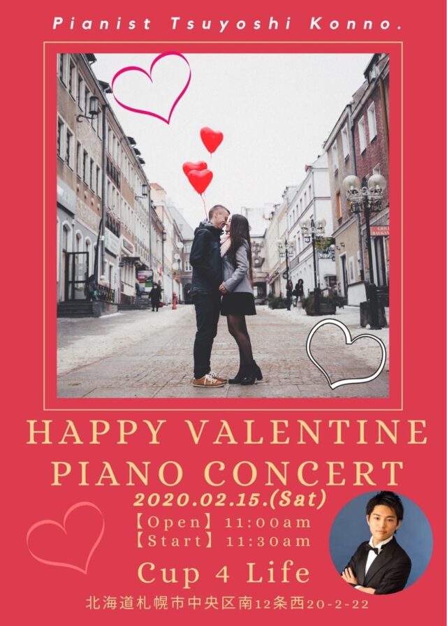 イベント名：ピアニスト近野剛 HAPPY VALENTINE PIANO CONCERT