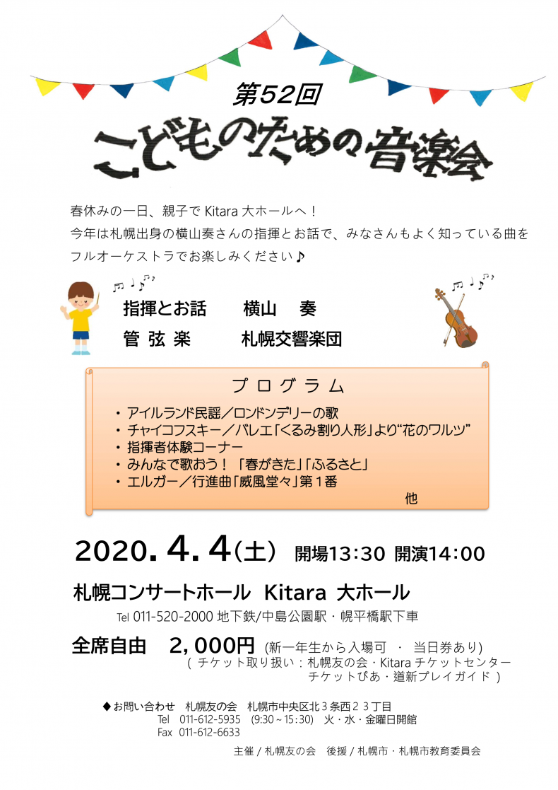 札幌 春休み イベント イメージポケモンコレクション