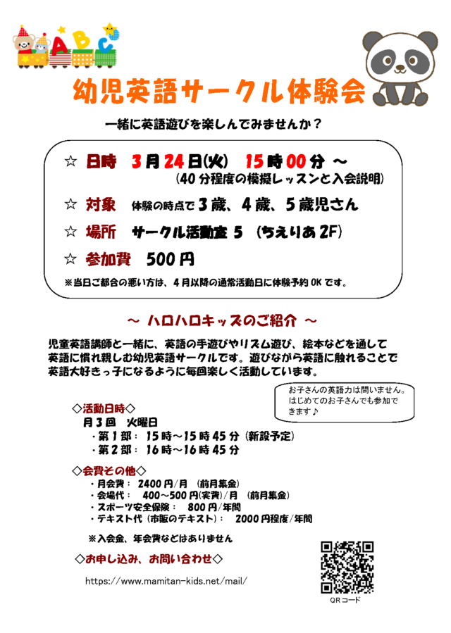 イベント名：幼児英語サークル体験会