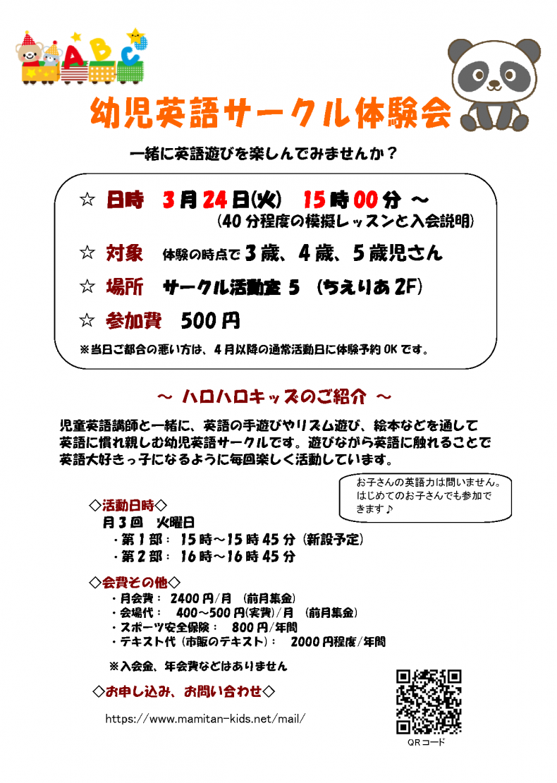 開催終了 幼児英語サークル体験会 札幌イベント情報マガジン サツイベ Event Id