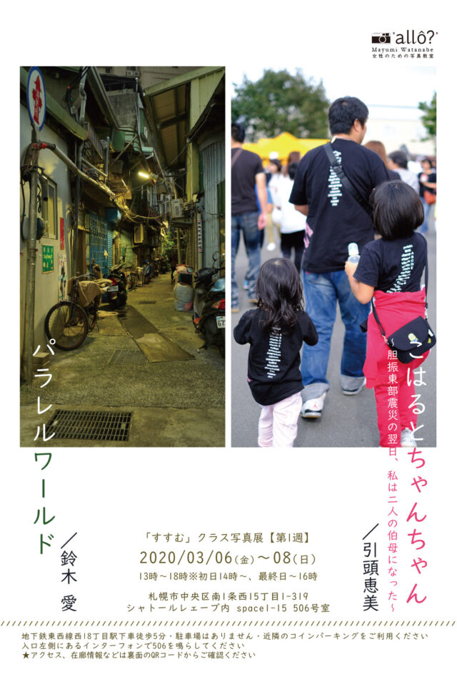 イベント名：allo写真教室写真展 第1週