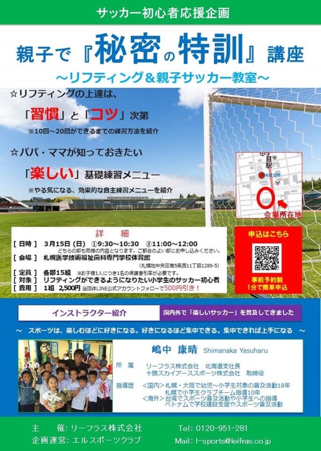 イベント名：リフティング＆親子サッカー教室