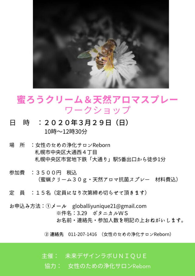 イベント名：蜜蝋バーム＆天然アロマスプレー  ワークショップ