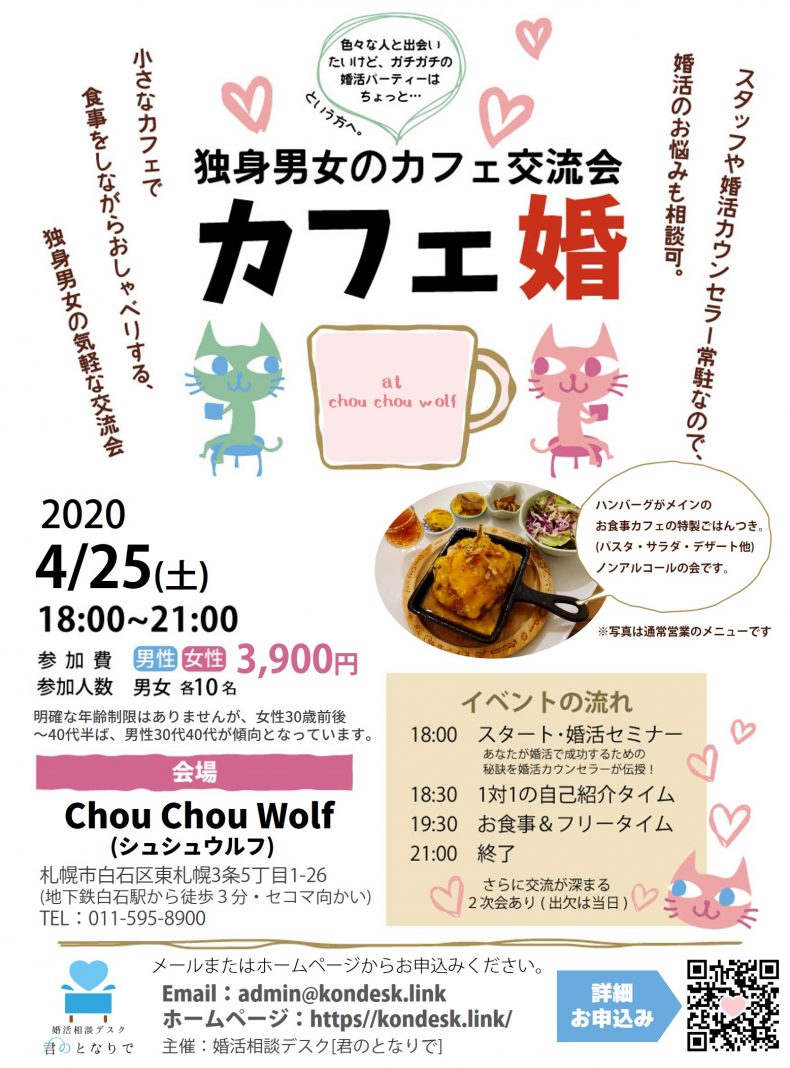 開催終了 カフェ婚 独身男女のカフェ交流会４月 札幌イベント情報マガジン サツイベ Event Id