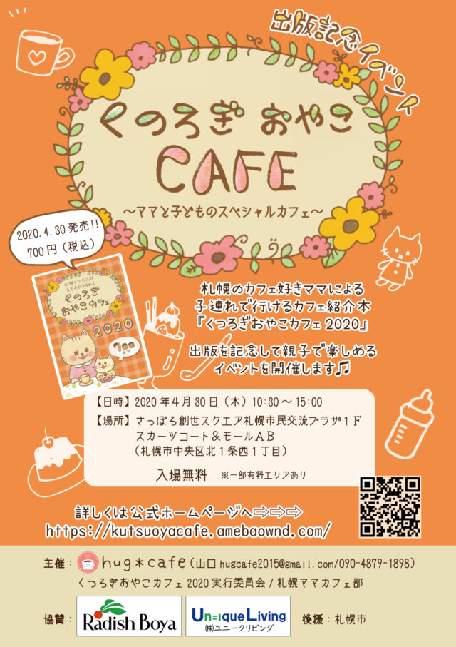 イベント名：くつろぎおやこCAFE ～ママと子どものスペシャルカフェ～