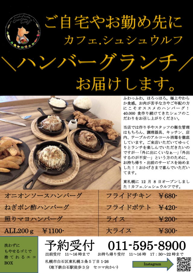 イベント名：ご自宅・職場でこだわり　ハンバーグランチ