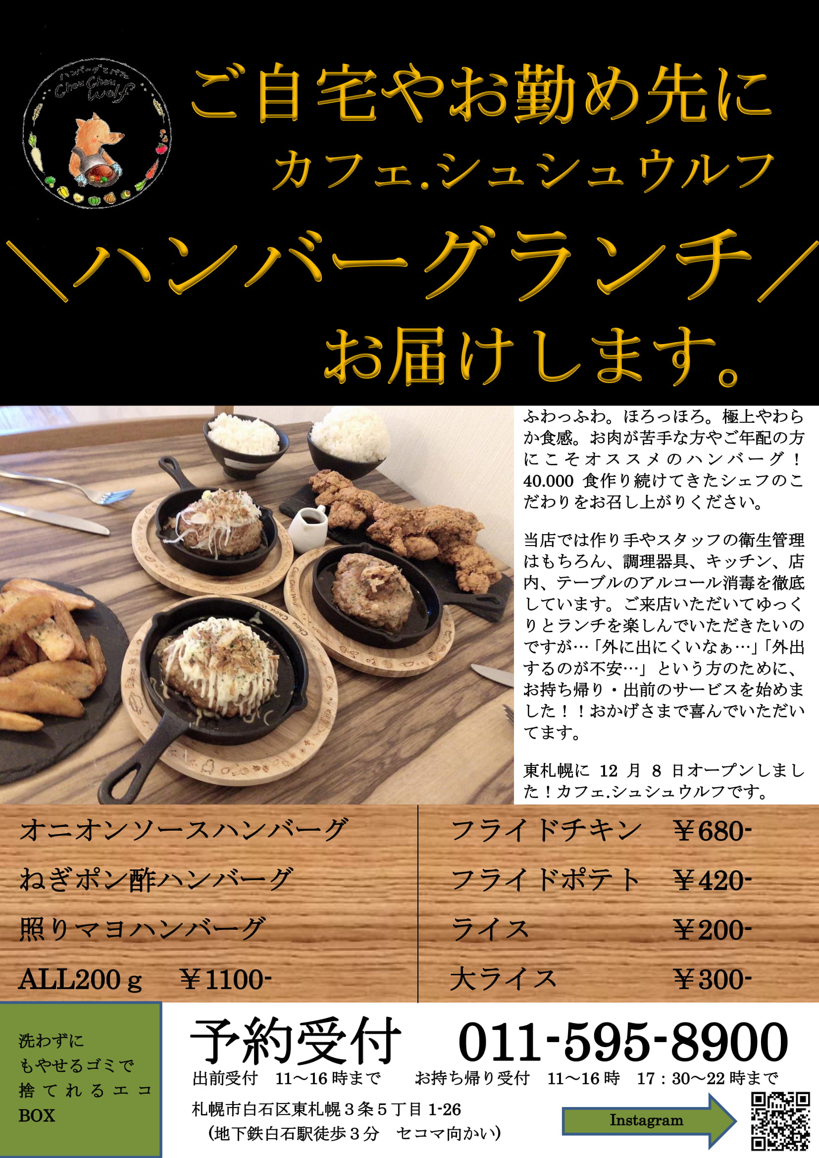 開催終了 ご自宅 職場でこだわり ハンバーグランチ 札幌イベント情報マガジン サツイベ Event Id