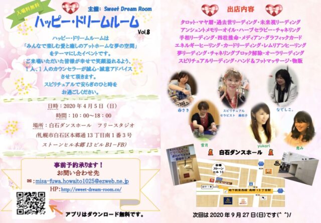 イベント名：第8回 ハッピー・ドリームルーム