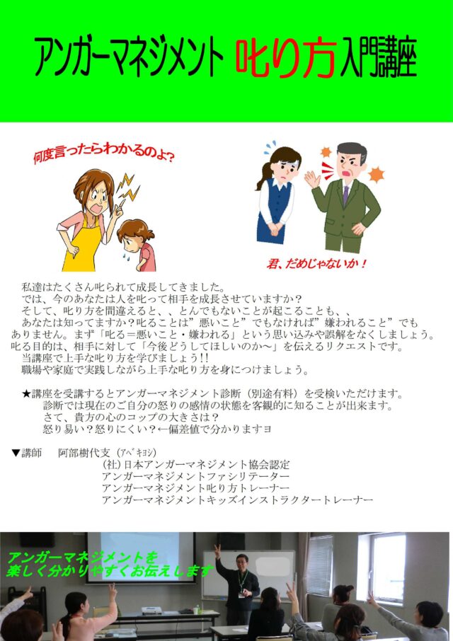 イベント名：アンガーマネジメント叱り方入門講座