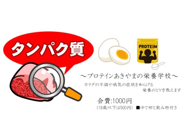 イベント名：【オンライン参加可】第8回 栄養で元気になりたい人が集う会