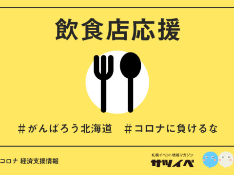 イベント名：【飲食店応援】駅前十街区 テイクアウトMAP