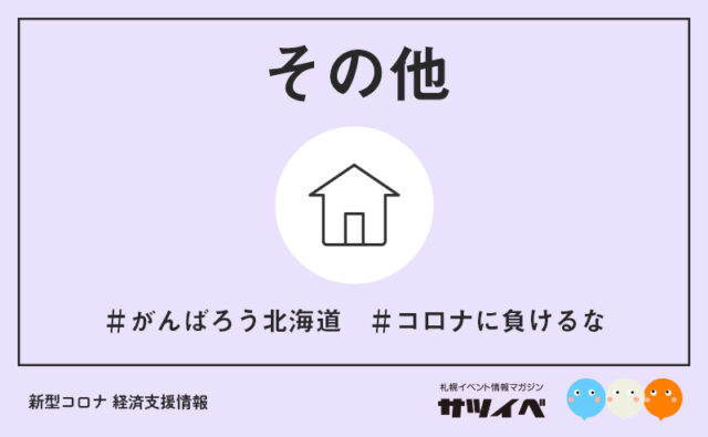 イベント名：【情報】JUST道IT「COVID-19 Hokkaido」北海道新型コロナウィルス感染症まとめサイト