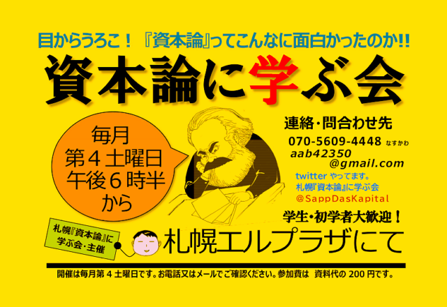 イベント名：「資本論」学習会