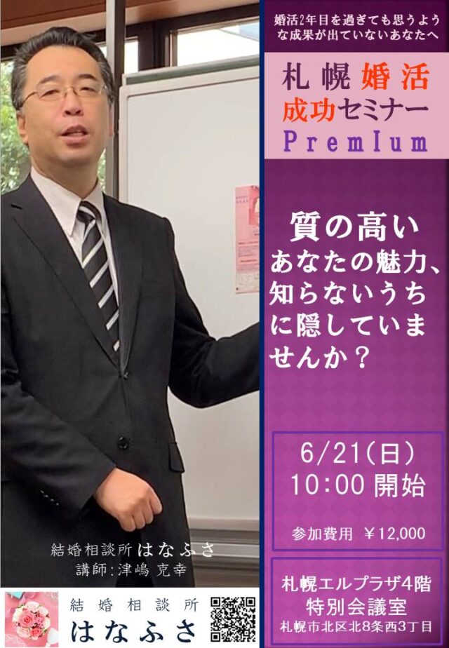 イベント名：質の高い結婚生活を送るための婚活