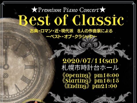 イベント名：近野剛「BEST OF CLASSIC」プレミアム3時間ピアノコンサート