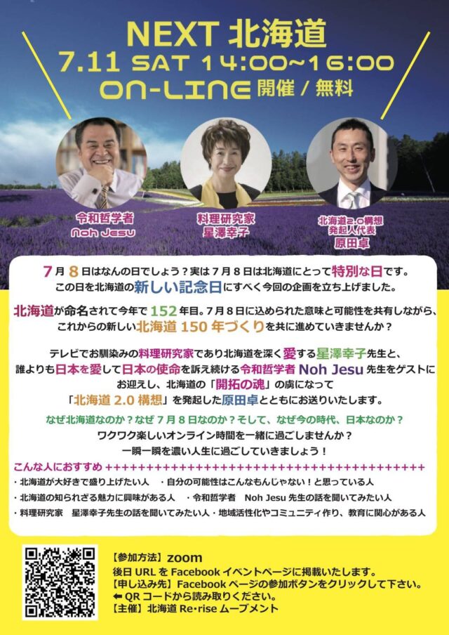 イベント名：Next北海道