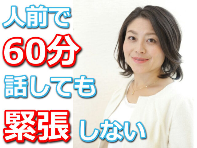 イベント名：100人の前で話しても全く緊張しない「話し方」実践セミナー