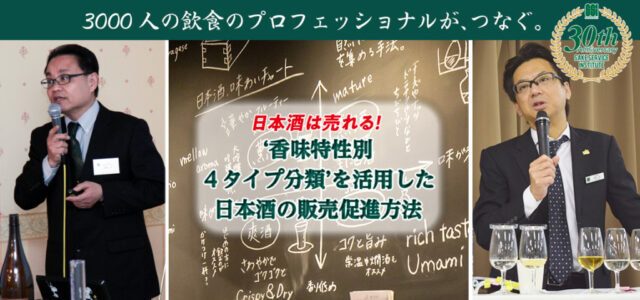 イベント名：日本酒の販売促進方法（テイスティング付）