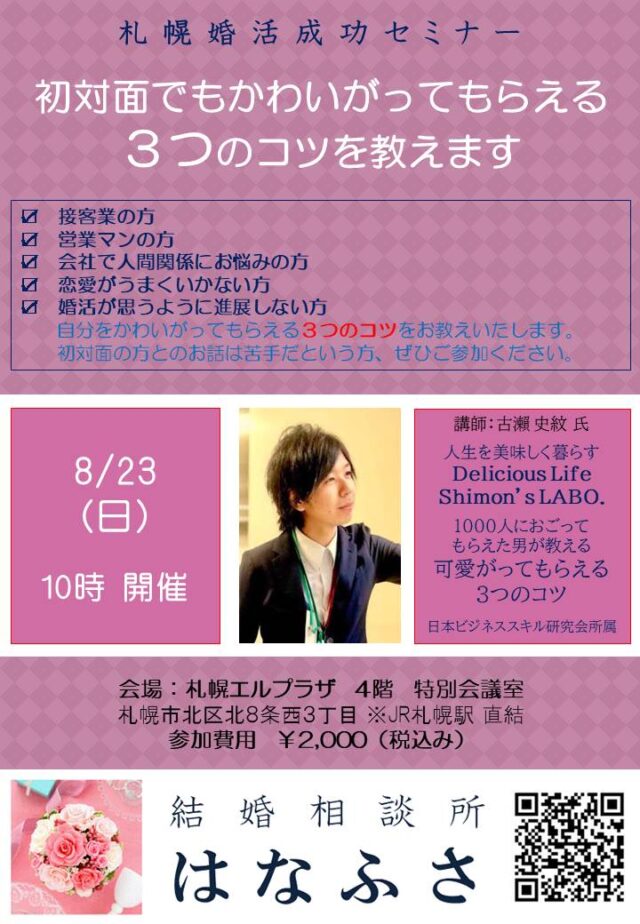 イベント名：初対面でもかわいがってもらえる ３つのコツを教えます