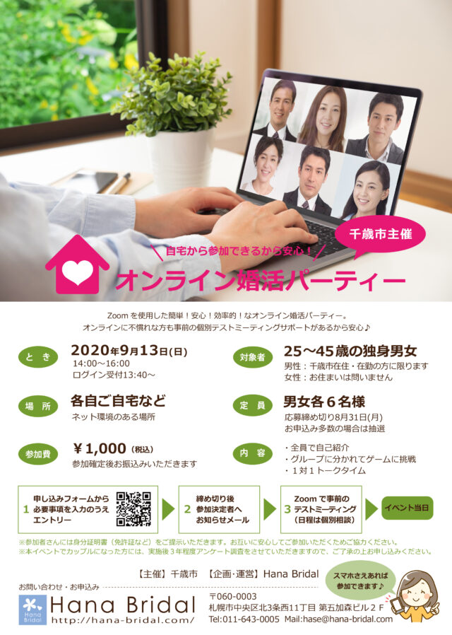 イベント名：オンライン婚活パーティー