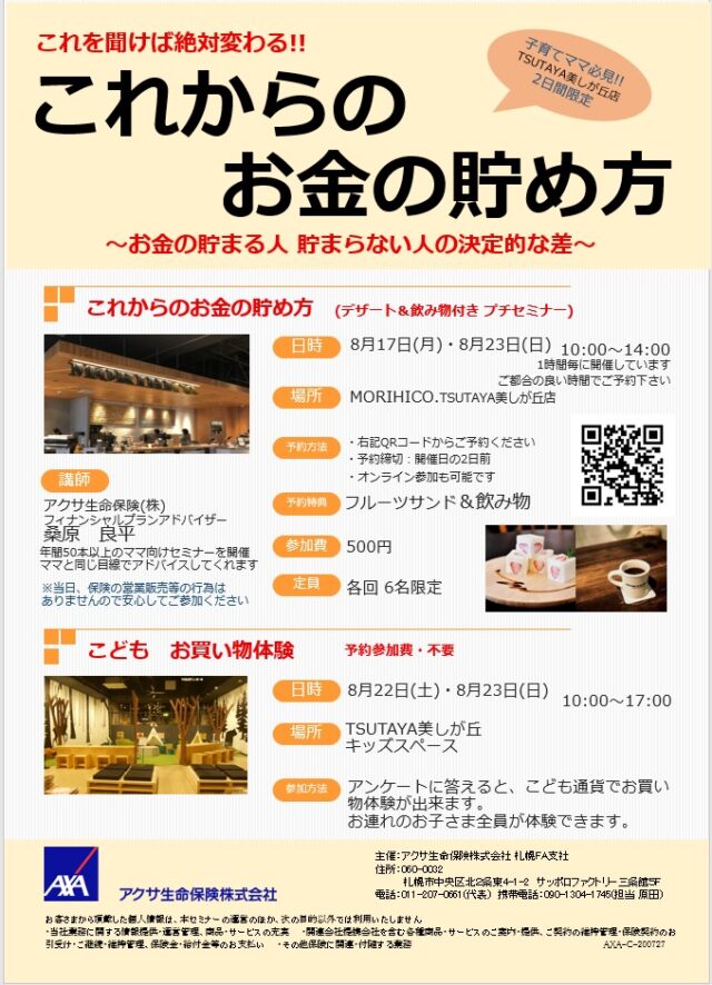 イベント名：これからのお金の貯め方